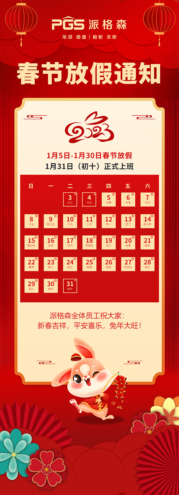 2023春節放假通知600.jpg